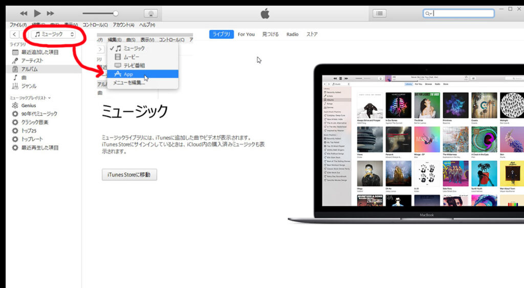 itunes　12.6 初期画面