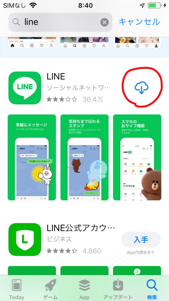 iphone5s LINEダウンロード