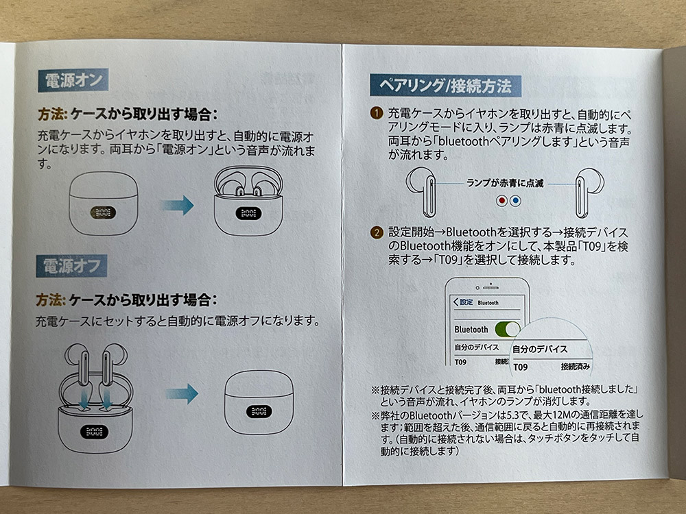 ワイヤレスイヤホン T09 日本語取説　電源ON　ペアリング方法