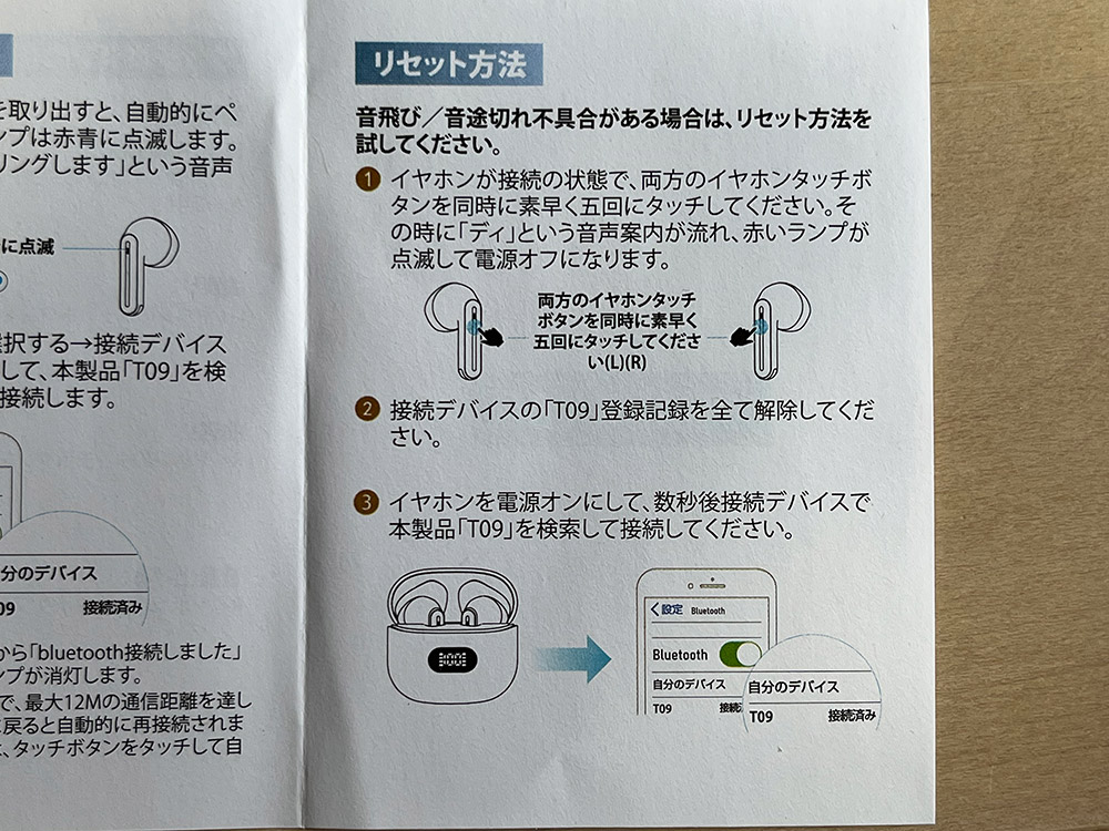 ワイヤレスイヤホン T09 日本語取説　リセット方法