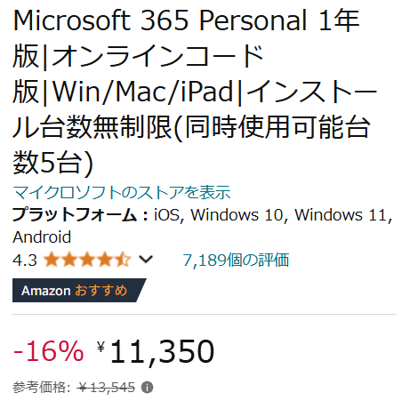 Microsoft 365 Personalの価格最安値